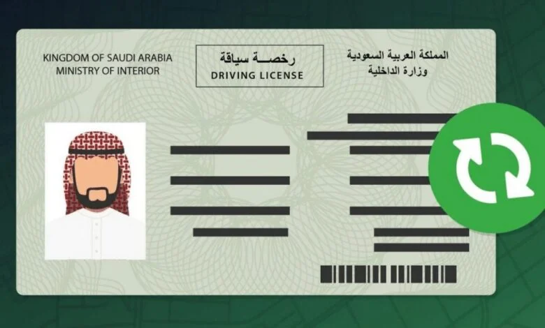 أسهل طريقة للاستعلام عن تاريخ انتهاء رخصة السيارة في السعودية 1445