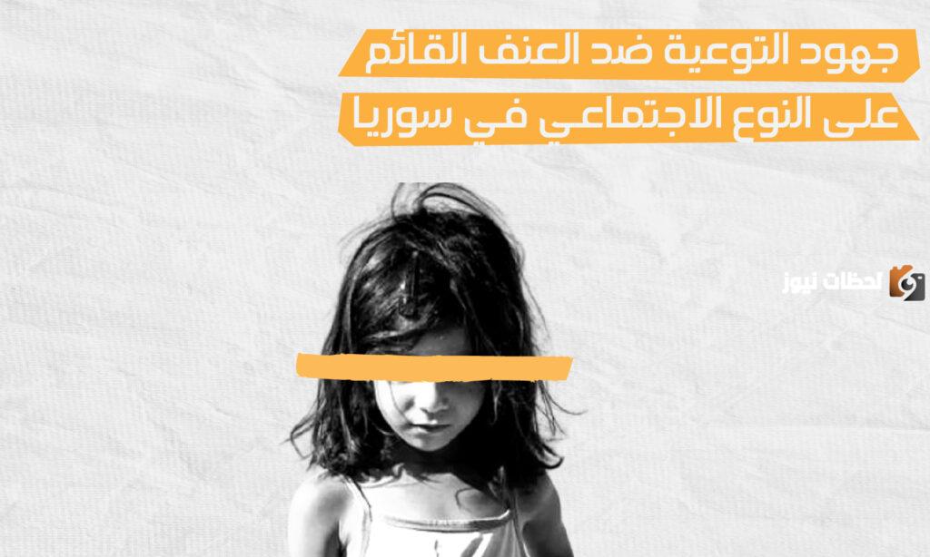 أشكال العنف القائم على النوع الجنسي