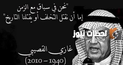 أشهر أقوال غازي القصيبي