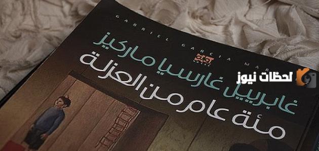 أشهر الروايات العالمية