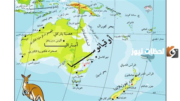 أشهر المعلومات عن أوقيانوسيا
