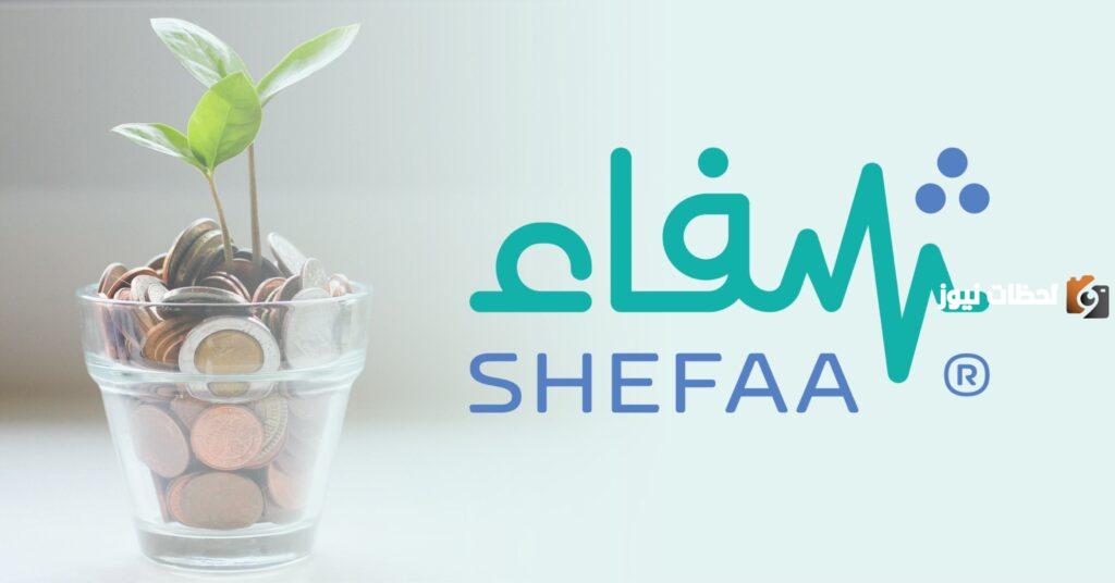 أعلنت منصة الشفاء الخدمات التي توفرها وطريقة تسجيل الدخول