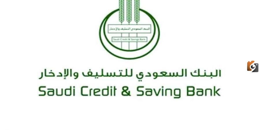 أعلى تمويل شخصي يصدره بنك التسليف والادخار للمواطنين بدون فوائد أو رسوم
