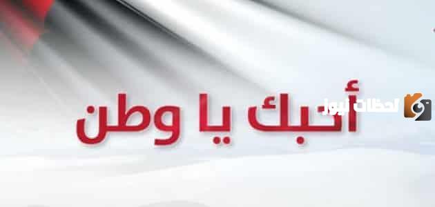 أفضل اذاعة مدرسية كاملة عن الوطن