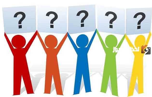 أفضل اسئلة مسابقات مضحكة للكبار واجوبتها
