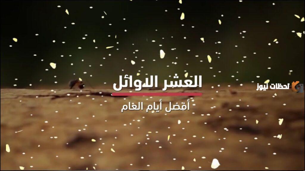 أفضل خطبة فضائل عشر ذي الحجة