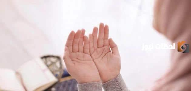 أفضل دعاء للاخت والصديقة