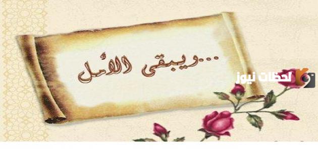 أفضل عبارات تفاؤل بالحياة