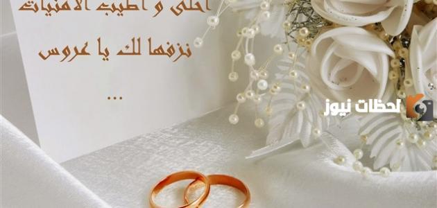 أفضل عبارات تهنئة للعروس