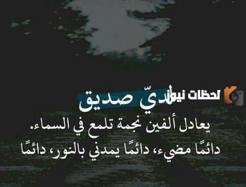 أفضل كلام حلو لصديقه