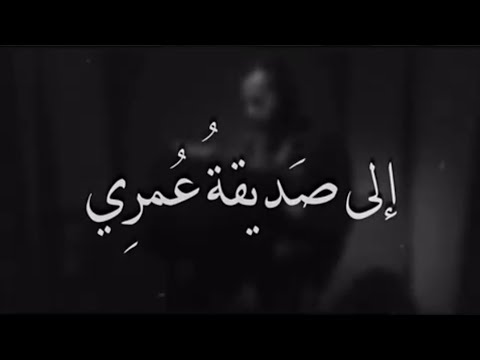 أفضل كلام عن الصديقة الوفية
