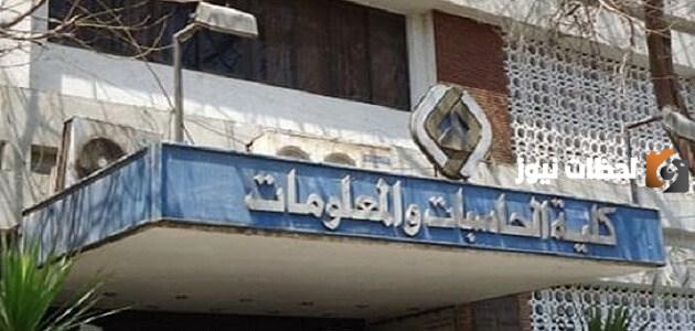 أقسام كلية حاسبات ومعلومات لعلمي علوم