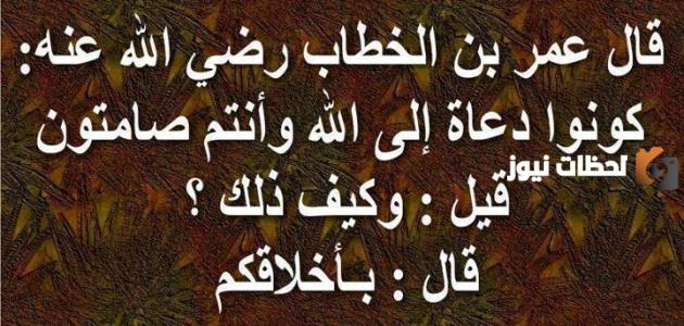 أقوال عمر بن الخطاب