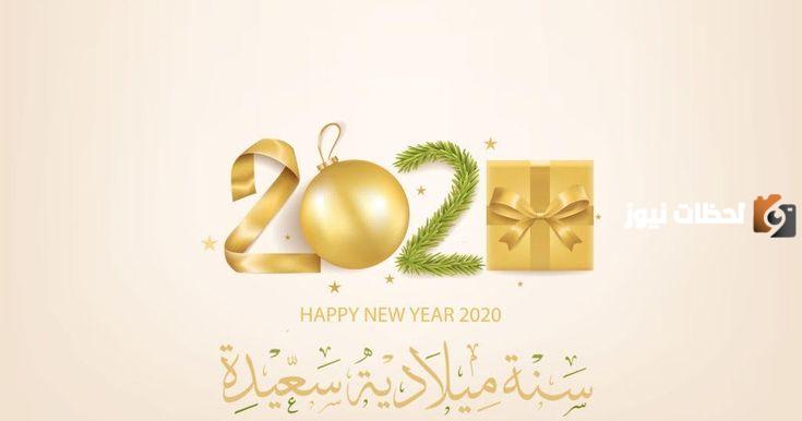 أمنيات السنة الميلادية الجديدة
