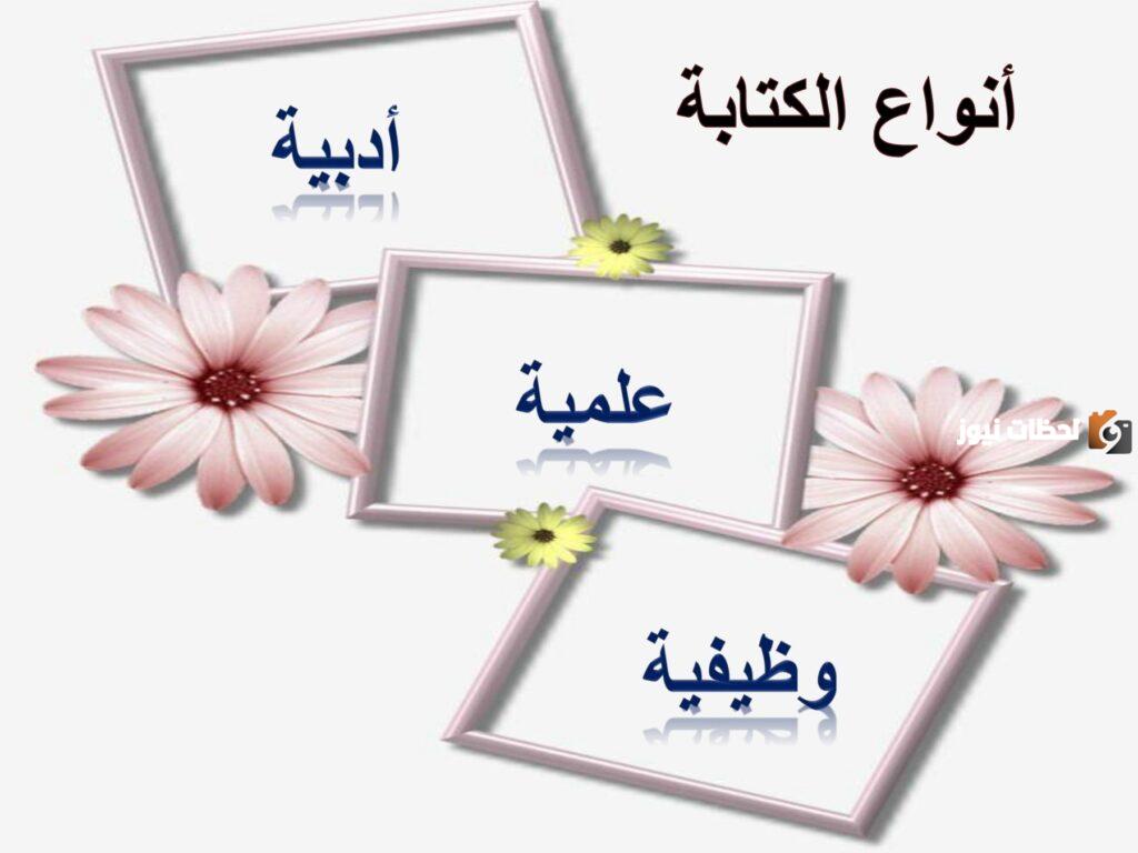 أنواع الكتابة الوظيفية كاملة بالشرخ