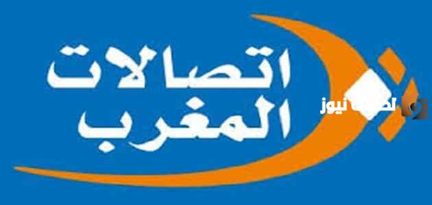 أهم الخدمات التي تقدمها اتصالات المغرب