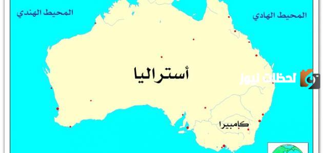 أين تقع قارة أستراليا