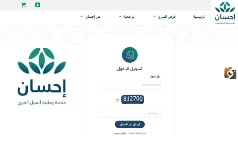 تعرف على كيفية تسديد إيقاف الخدمات 1445 عبر منصة إحسان