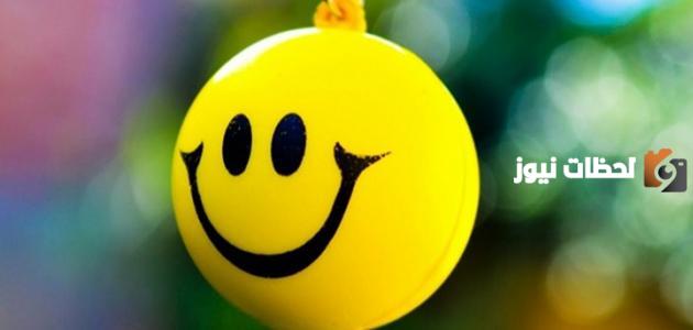 إذاعة مدرسية عن السعادة كاملة