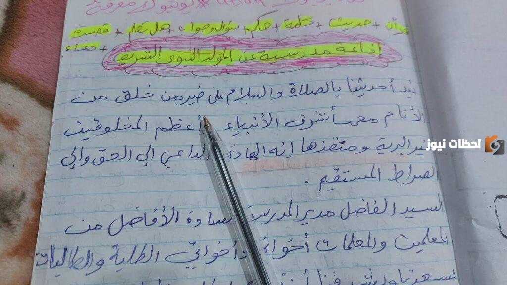 إذاعة مدرسية عن المولد النبوي الشريف كاملة و جميلة