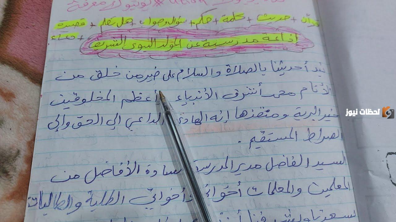 إذاعة مدرسية عن المولد النبوي الشريف كاملة و جميلة إذاعة مدرسية عن المولد النبوي الشريف كاملة و جميلة