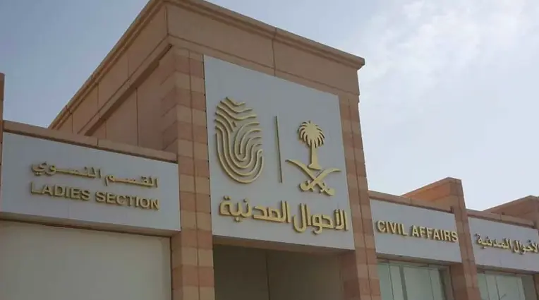 إضافة اسم القبيلة في بطاقة الأحوال