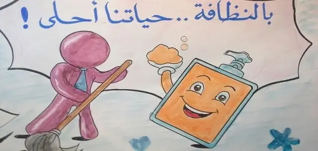 إليك إذاعة مدرسية عن نظافة المدرسة