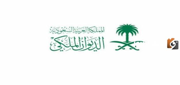 إليك تجربتي مع الديوان الملكي السعودي للمساعدات