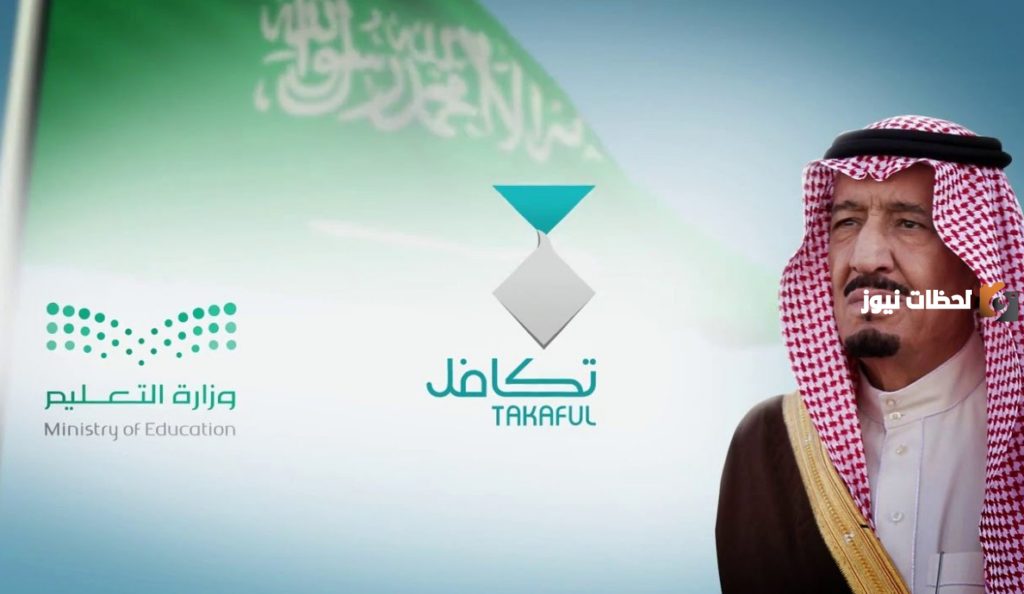 إليك تفاصيل تكافل الطلاب متى ينزل الترم الثالث