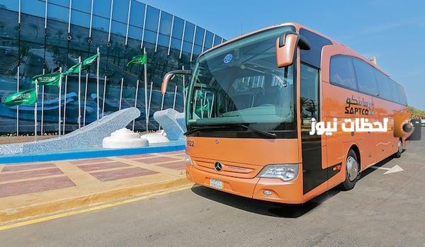 إليك كيفية حجز تذاكر النقل الجماعي عن طريق النت سابتكو