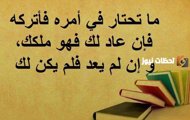 إليك مجموعة من أمثال وعبر عن الحياة