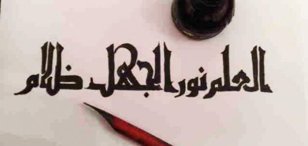 إليك مجموعة من حكم عن التعليم