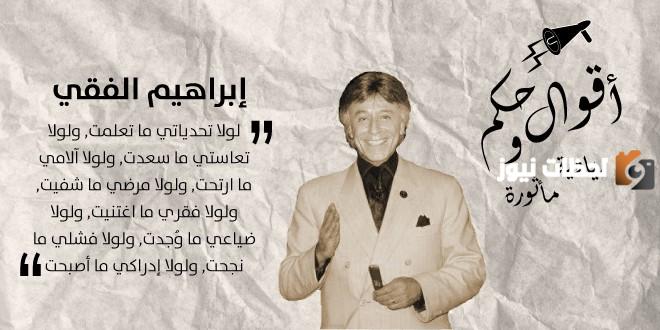 ابراهيم الفقي اقوال وعبارات مميزة