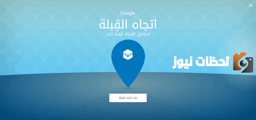 اتجاه القبلة بدون نت وبدون تطبيق