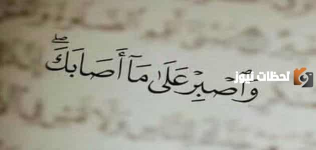 اجدد مقدمة قصيرة عن الصبر