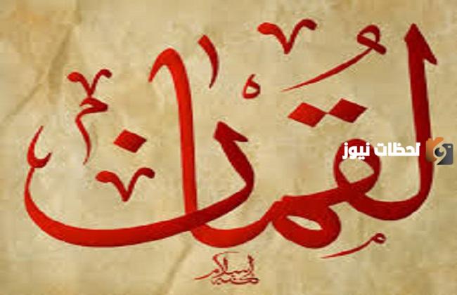 اختر النعمه التي ورد ذكرها في الايات ومن الله بها على لقمان