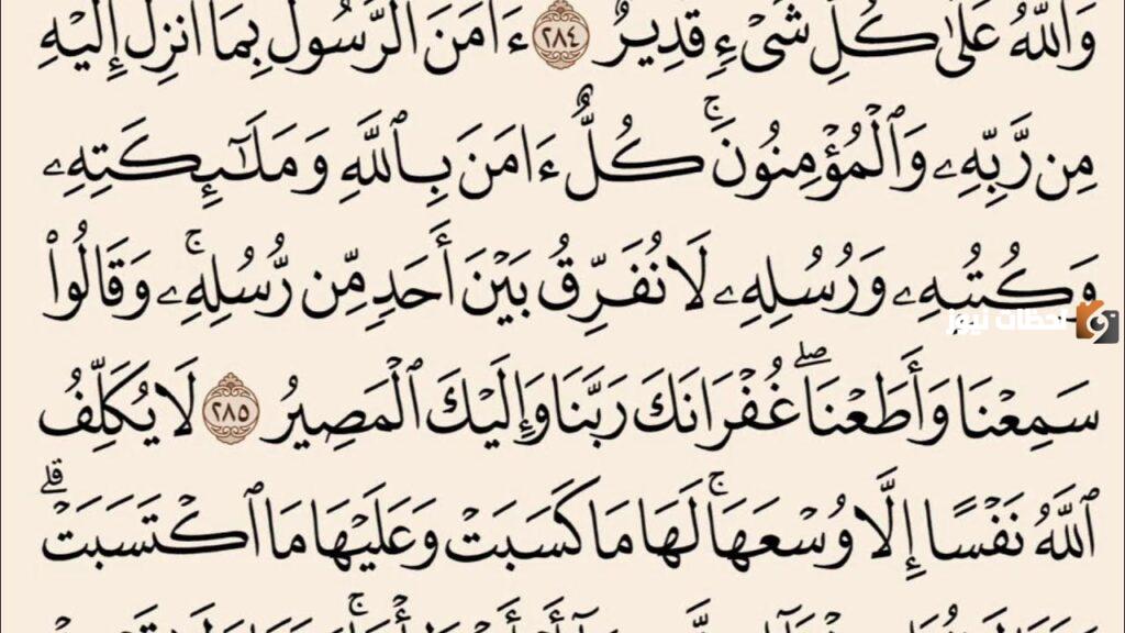 اخر ايتين من سورة البقرة كتابه