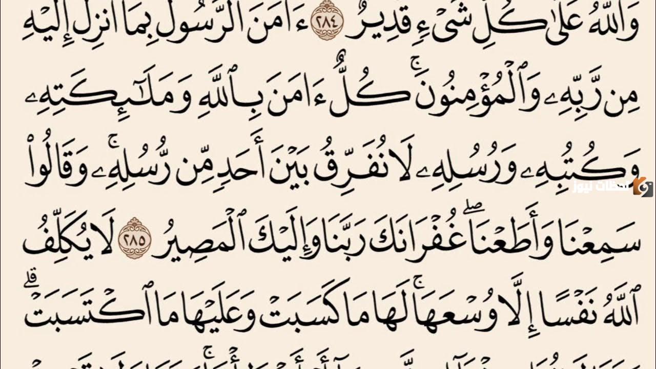 اخر ايتين من سورة البقرة كتابه