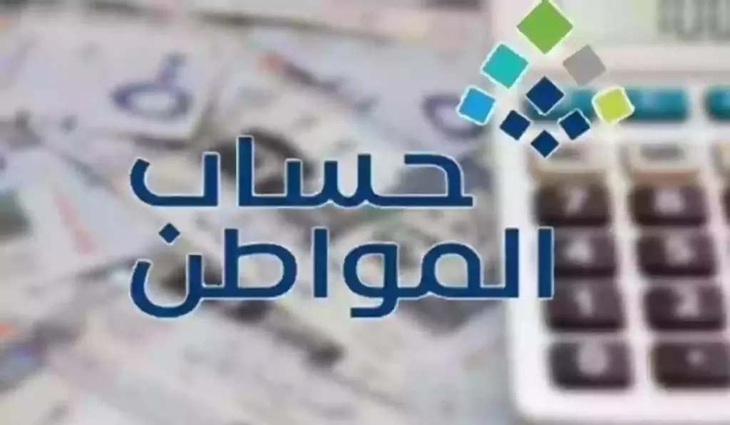 استحقاق حساب المواطن الدفعة 73 كم للفرد