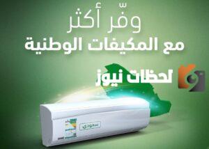 استحقاق-مكيفات-حساب-المواطن-e1689102512673