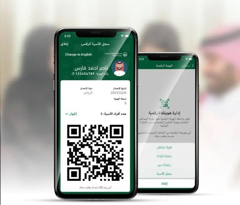 استعراض سجل الاسرة الرقمي