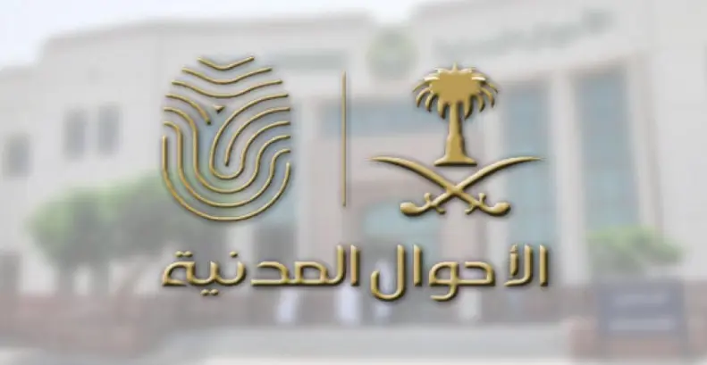 استعلام عن ترقية بالسجل المدني