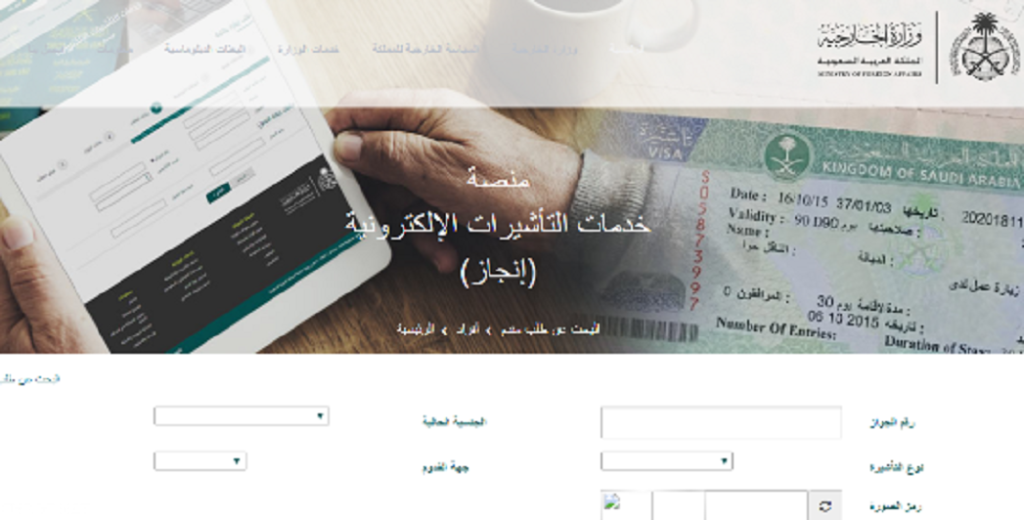 استعلام عن طلب زيارة بالخطوات بسيطة وسهلة