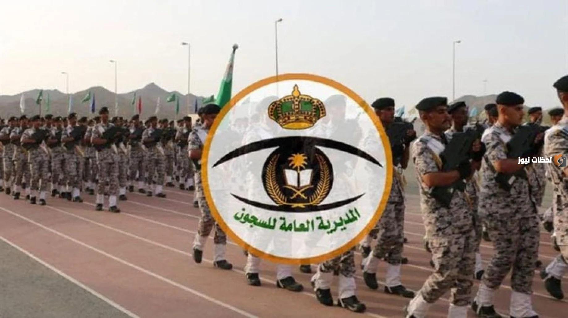 ما هو رابط وطريقة الاستعلام عن معاملة في المديرية العامة للسجون السعودية 1447