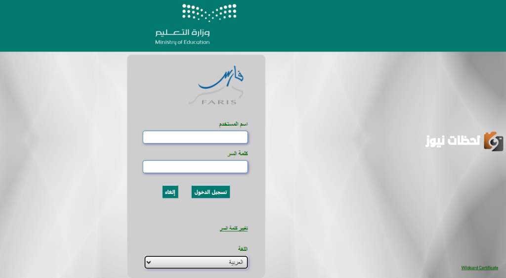 اطلب الآن إجازتك المرضية عبر نظام فارس.. تعرف على الشروط المطلوبة