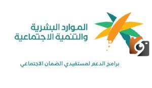 اعتراض-أهلية-الضمان-الاجتماعي-المطور6