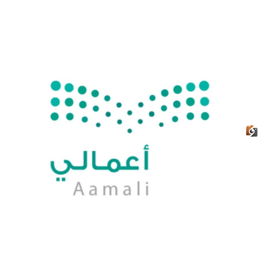 خدمات منصة اعمالي 1445 | تسجيل دخول بوابة أعمالي وأهم المزايا التي توفرها