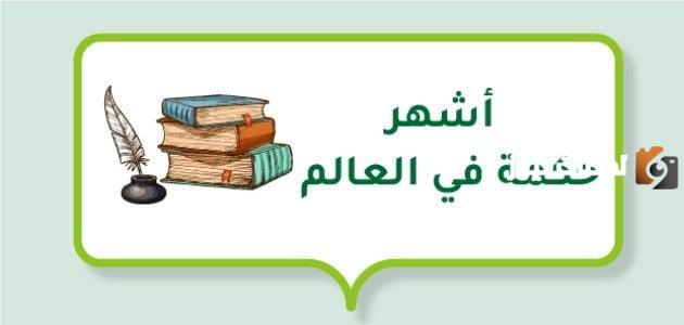 افضل حكمة في العالم ومن العالم