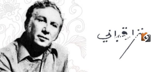 اقرأ أجمل اقتباسات نزار قباني