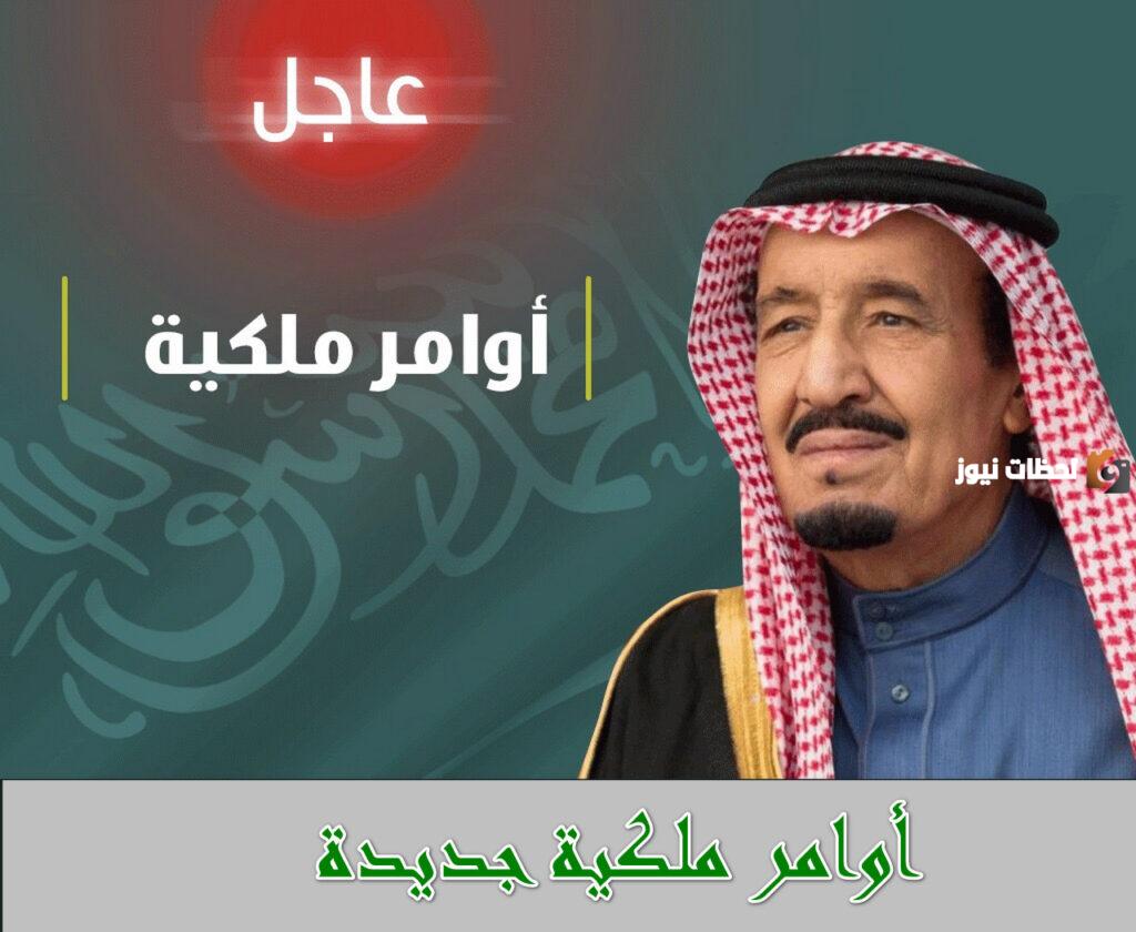 الأوامر الملكية التي تخص النواب وتقوم بتعيين الرؤساء والوزراء والمستشارين بعام ٢٠٢٤
